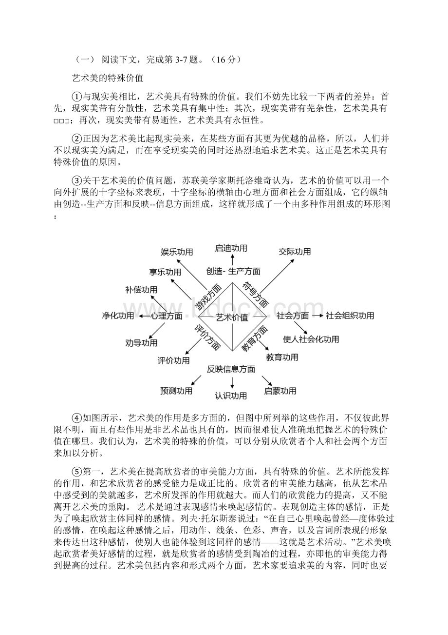 上海春考语文卷及答案文档格式.docx_第2页