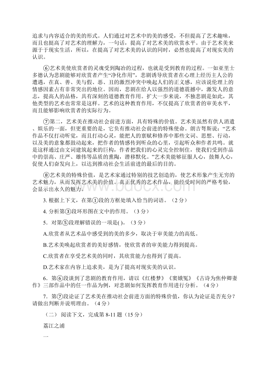 上海春考语文卷及答案文档格式.docx_第3页