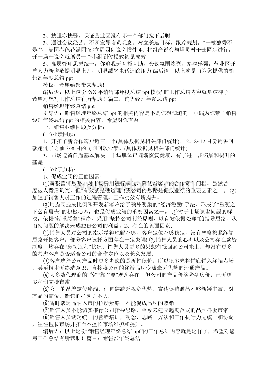 销售总监述职报告pptWord格式文档下载.docx_第2页