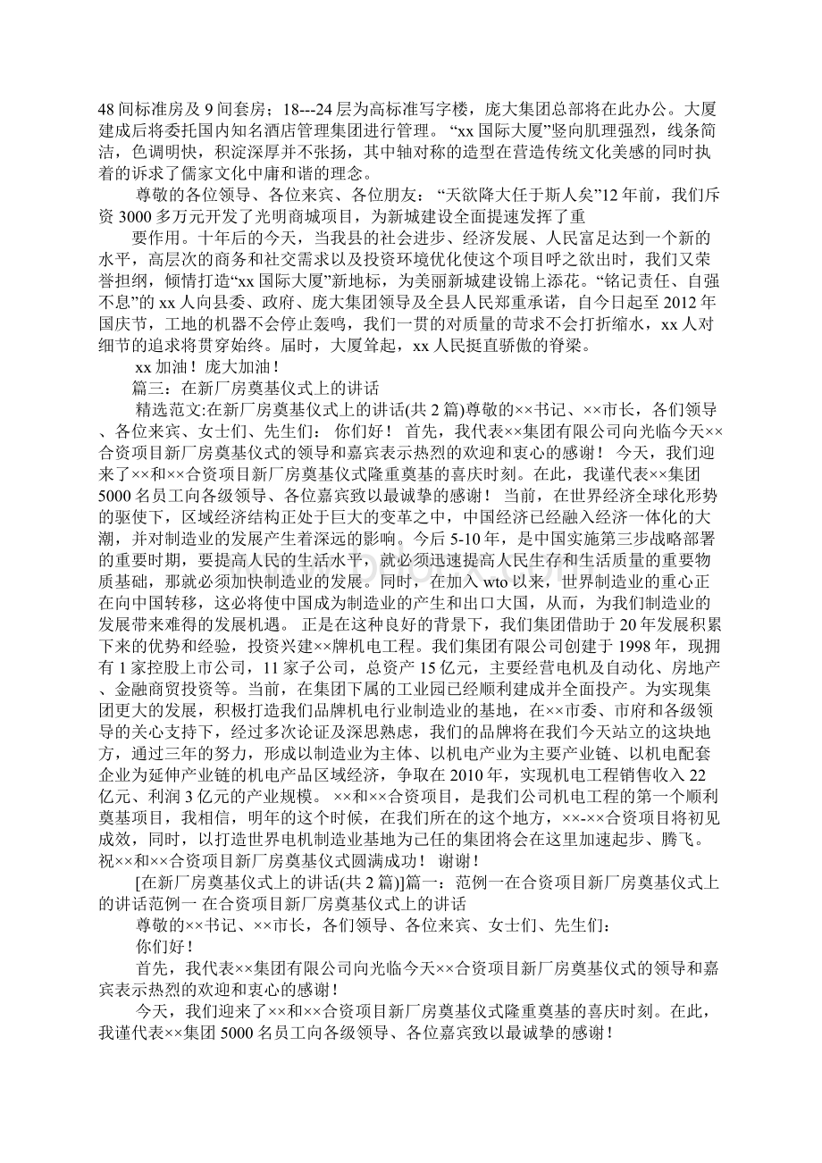 奠基仪式讲话Word格式文档下载.docx_第2页