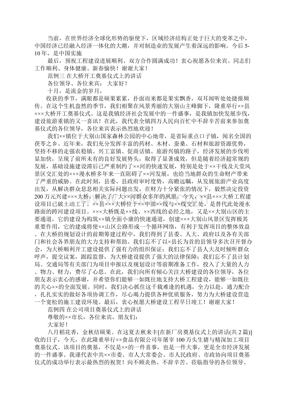 奠基仪式讲话Word格式文档下载.docx_第3页