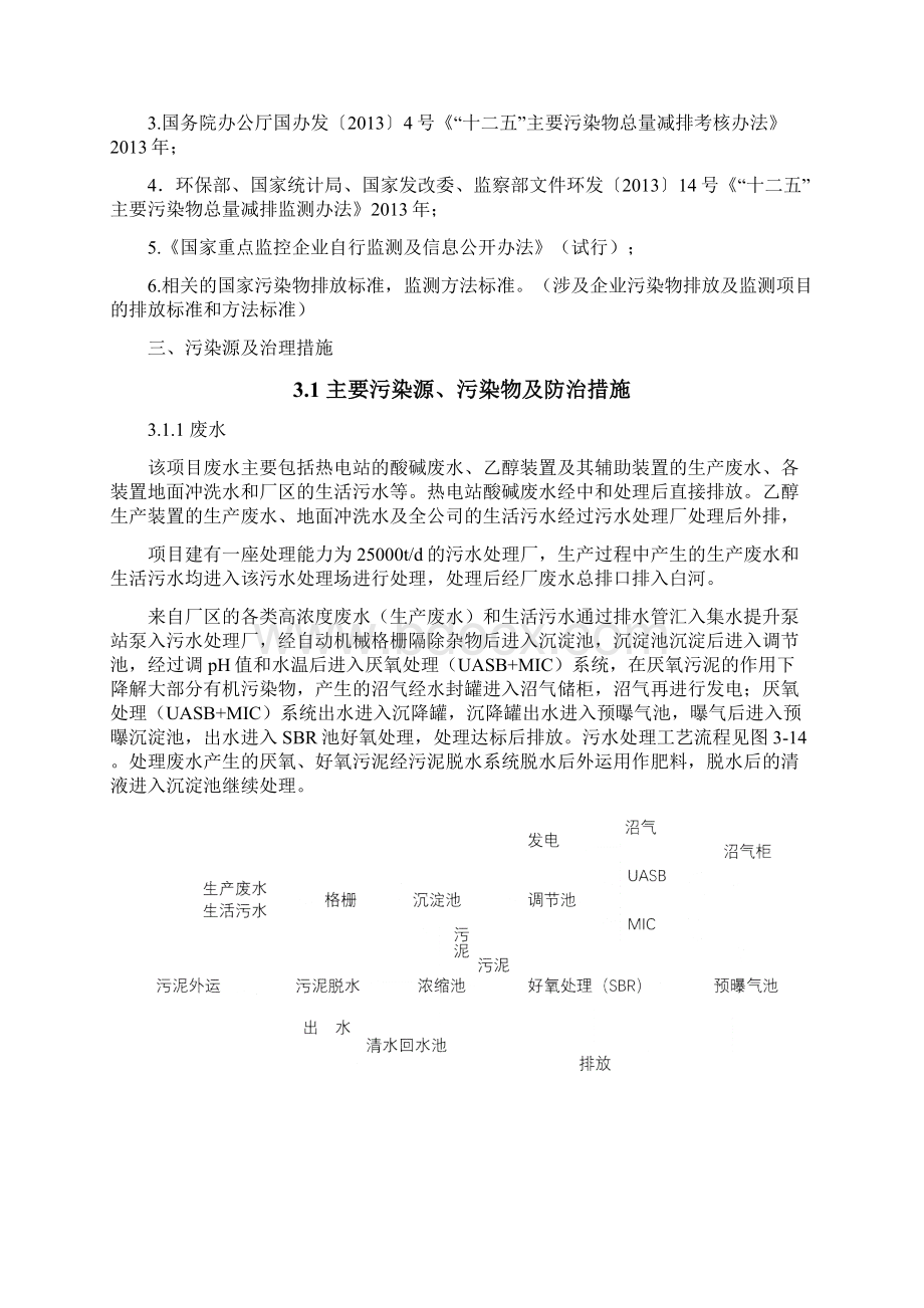 自行检测方案河南环境信息公开系统.docx_第2页