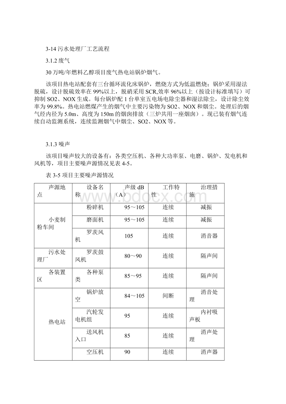 自行检测方案河南环境信息公开系统.docx_第3页