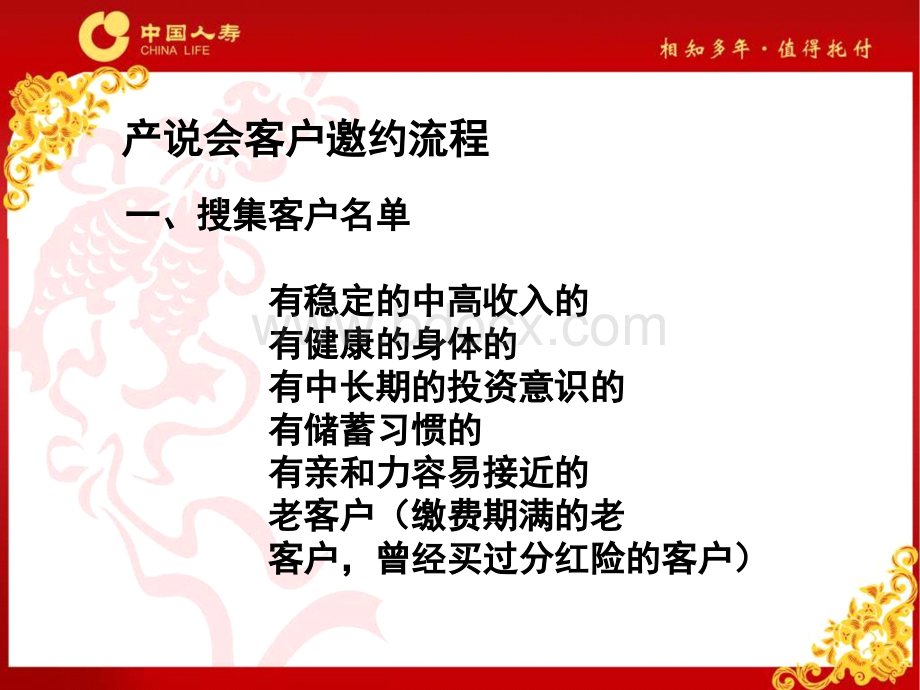 产说会会前邀约PPT格式课件下载.ppt_第2页