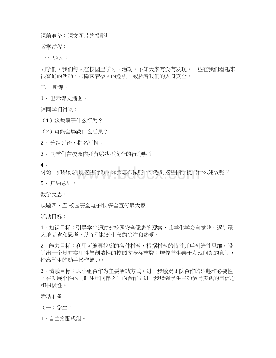 完整word版三年级下册综合实践活动教案文档格式.docx_第2页