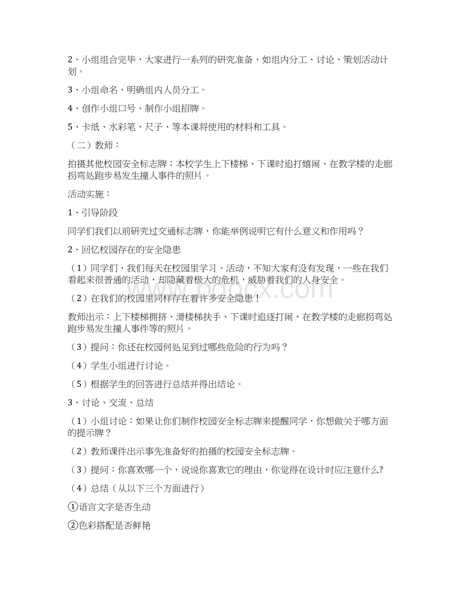 完整word版三年级下册综合实践活动教案文档格式.docx_第3页