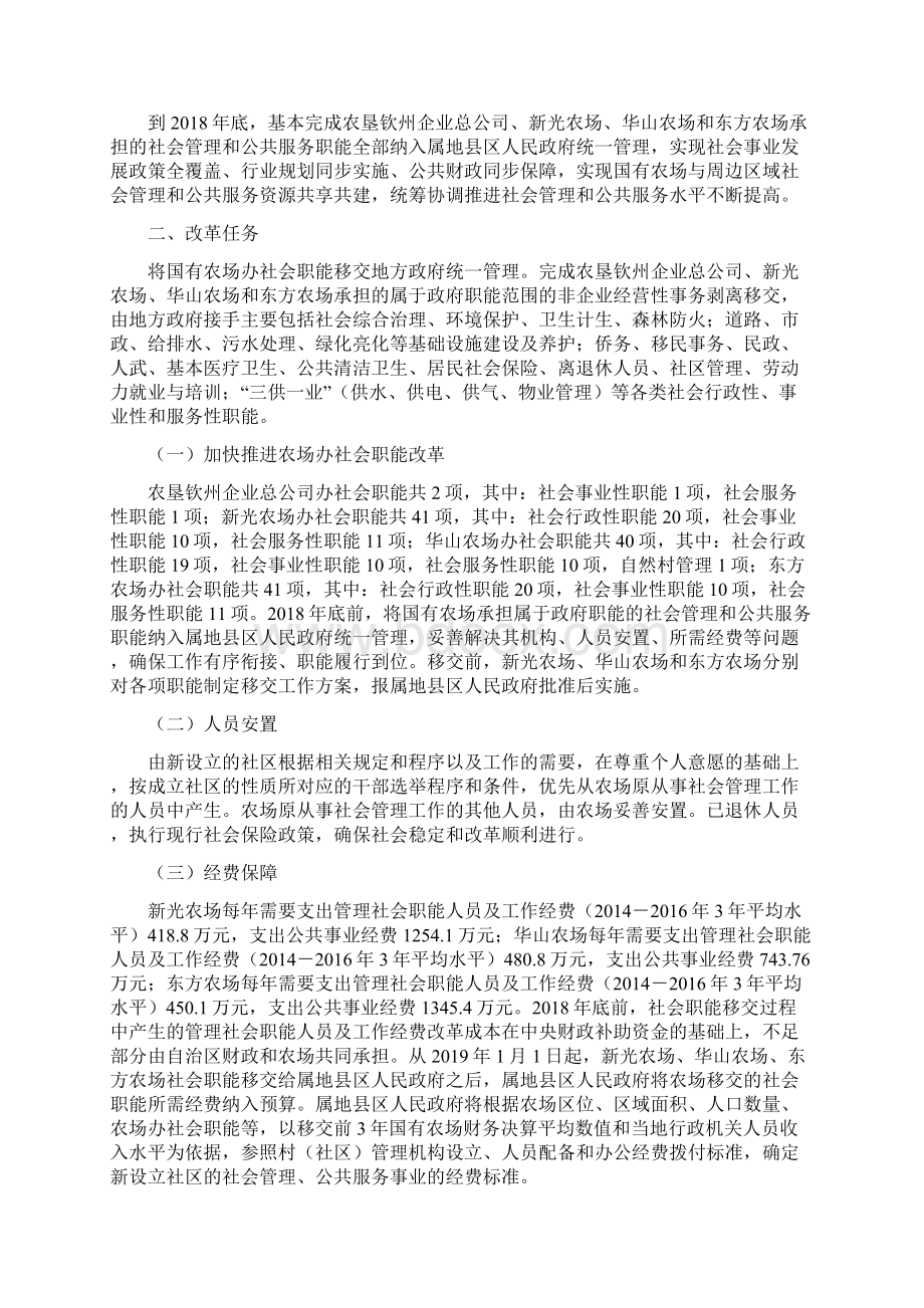 钦州农垦国有农场办社会职能改革.docx_第2页