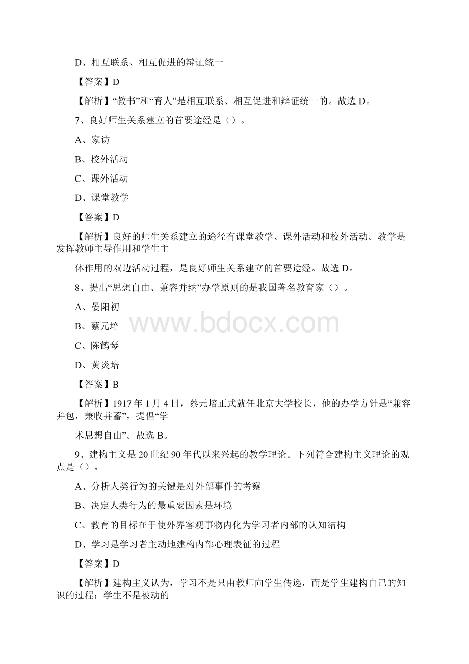 四川省雅安卫生学校教师招聘试题及解析.docx_第3页