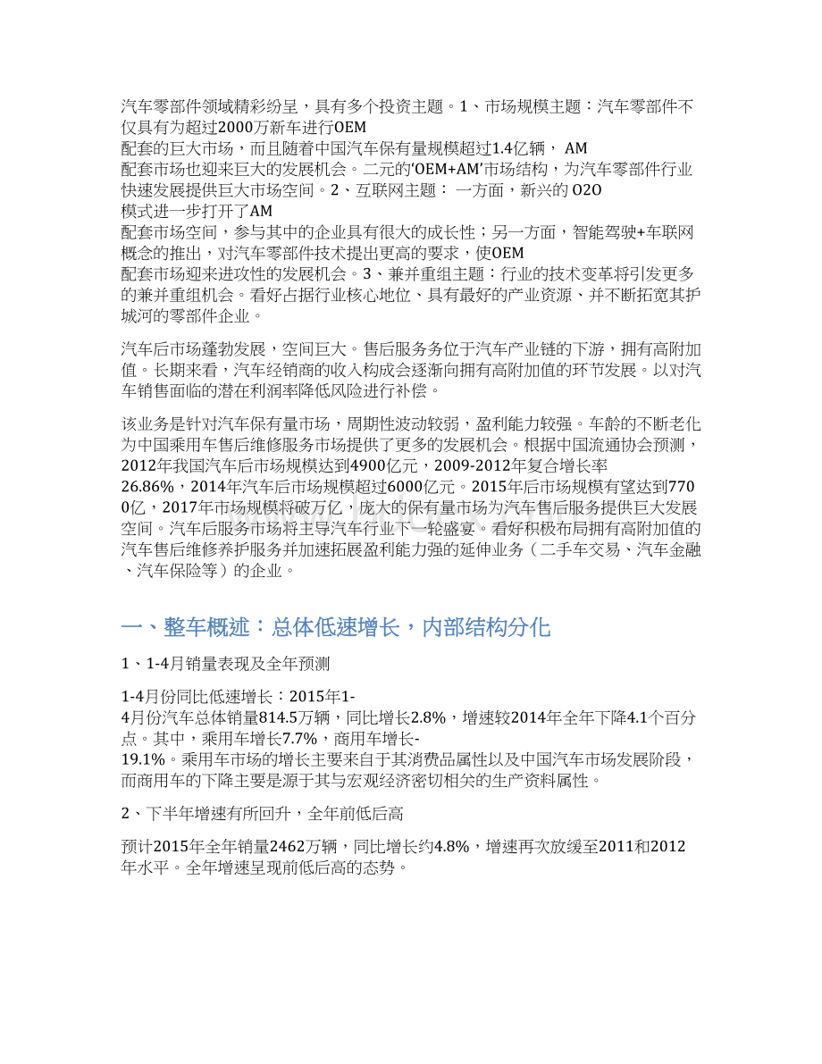 汽车行业分析报告Word文件下载.docx_第3页