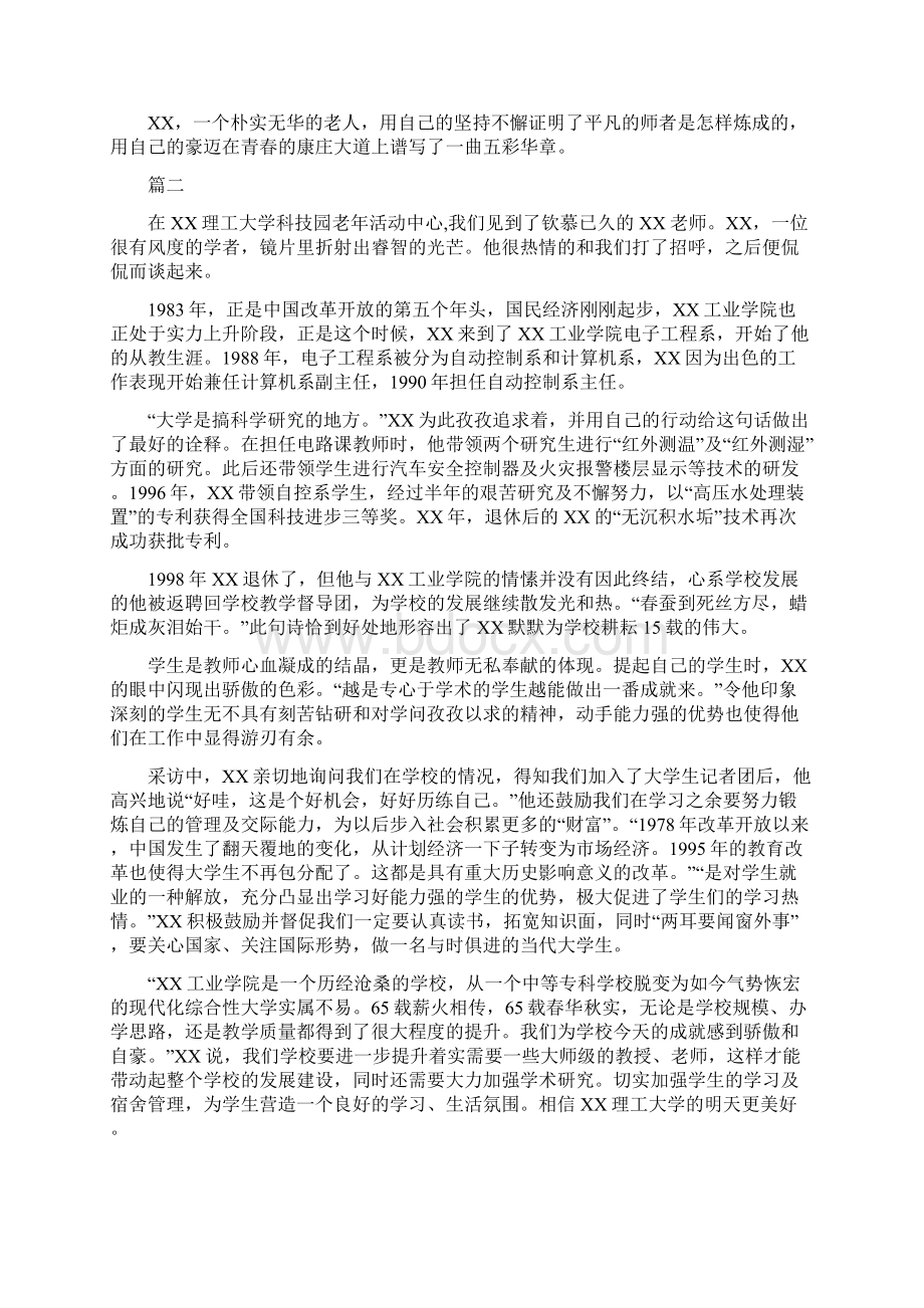 优秀老教师事迹材料六篇Word文档格式.docx_第2页