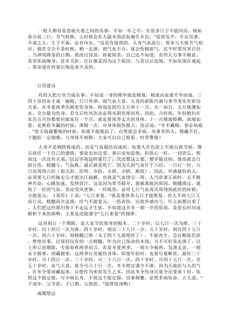 夫妻房事禁忌DOCWord格式文档下载.docx_第2页