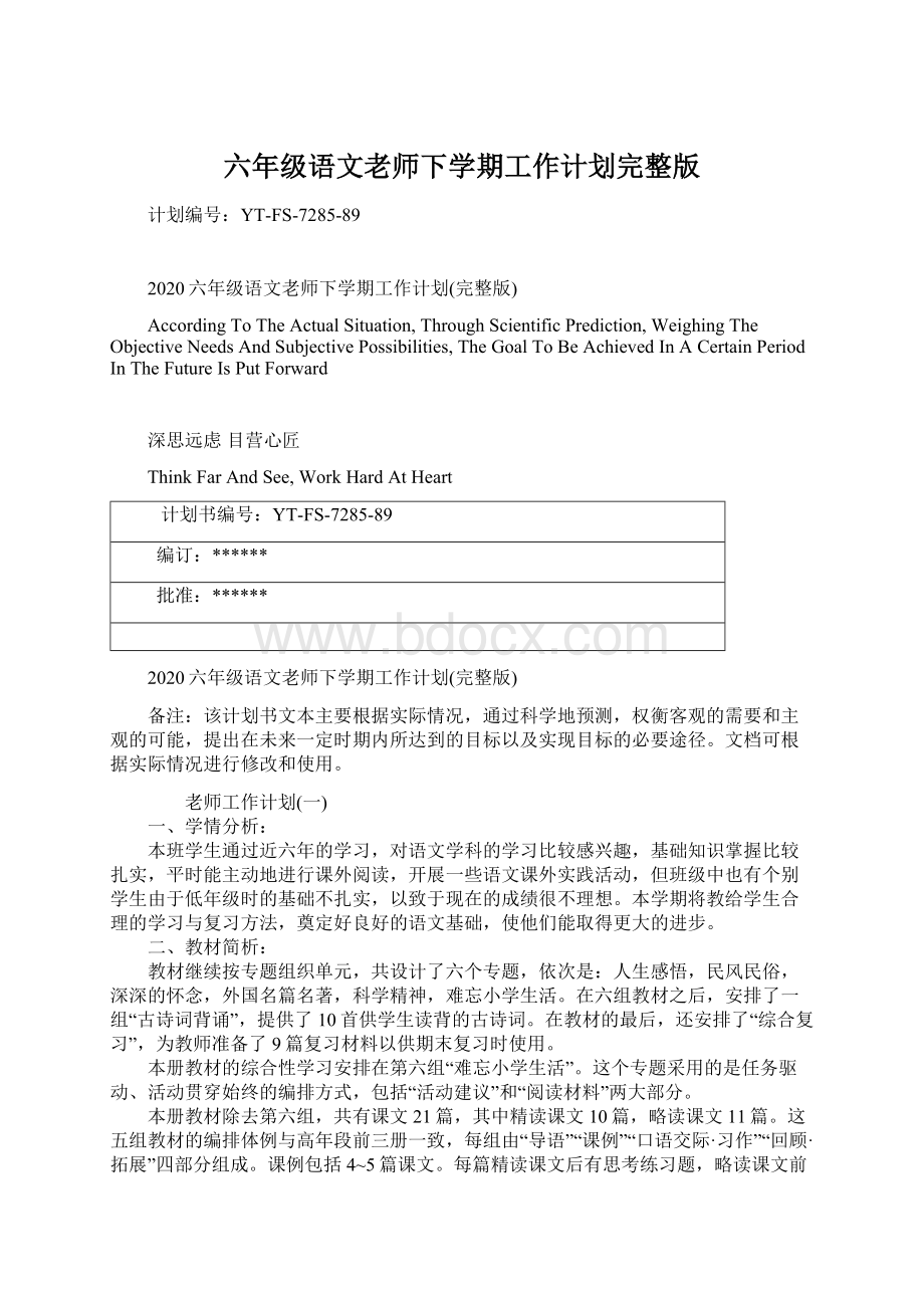 六年级语文老师下学期工作计划完整版.docx_第1页