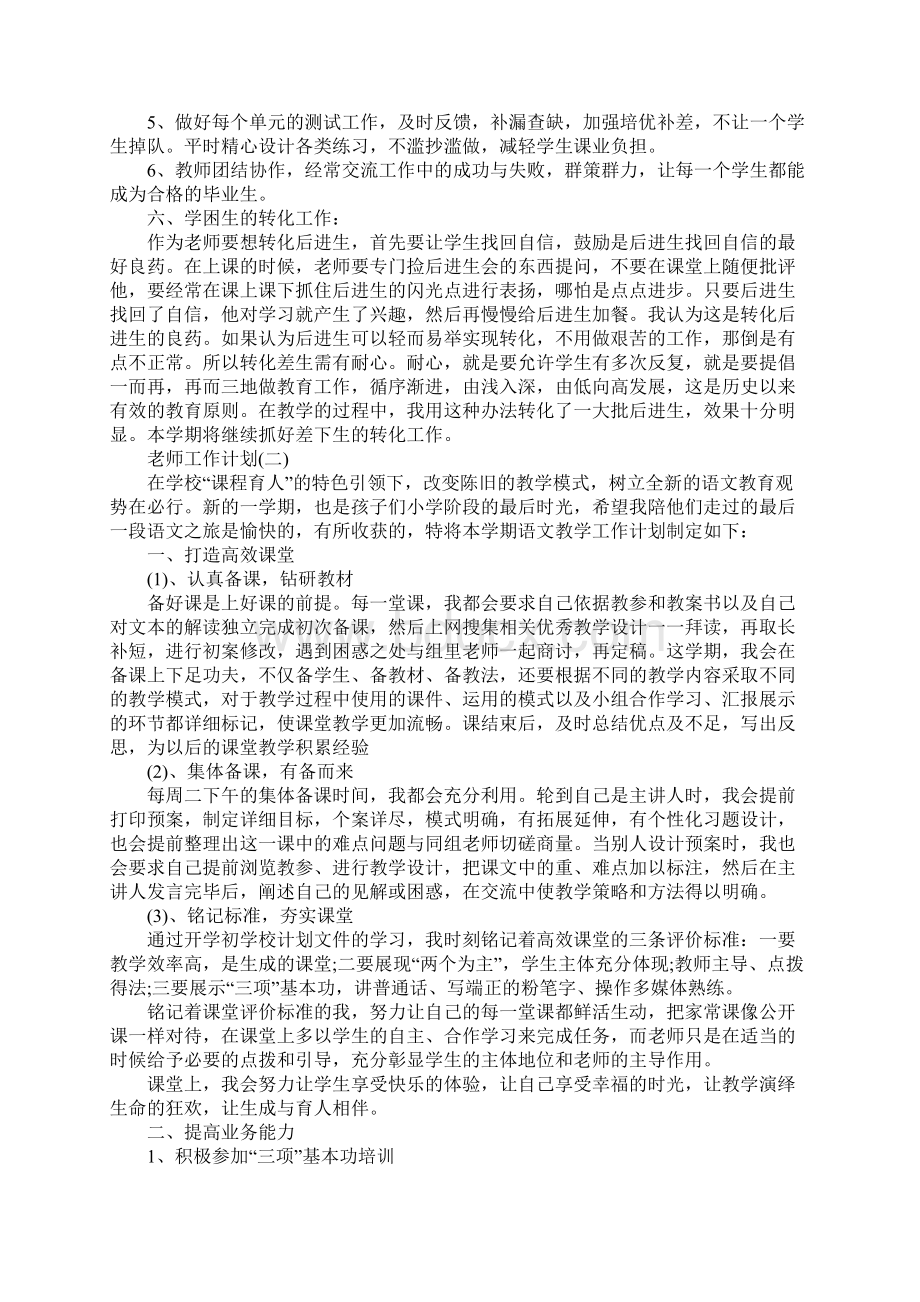 六年级语文老师下学期工作计划完整版.docx_第3页