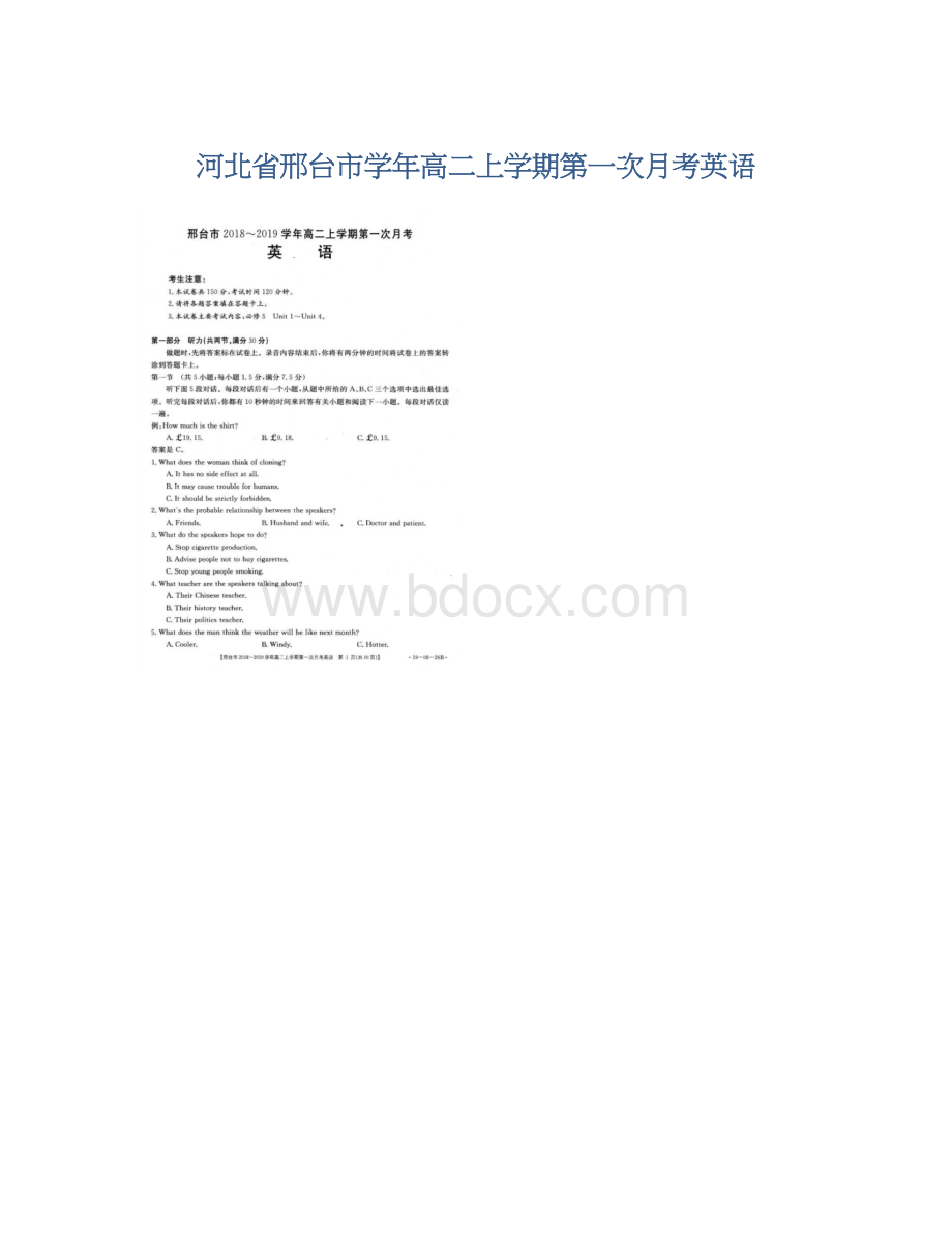 河北省邢台市学年高二上学期第一次月考英语.docx_第1页