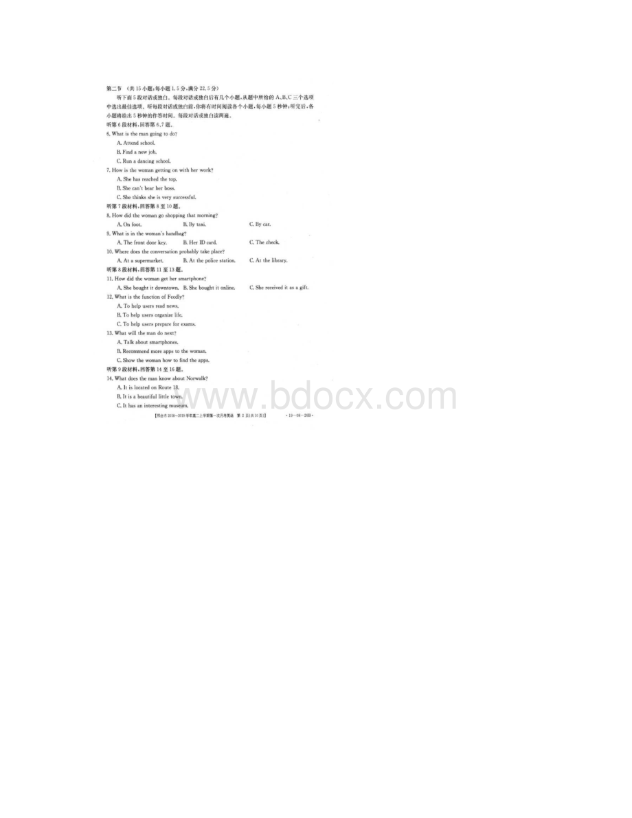 河北省邢台市学年高二上学期第一次月考英语.docx_第2页