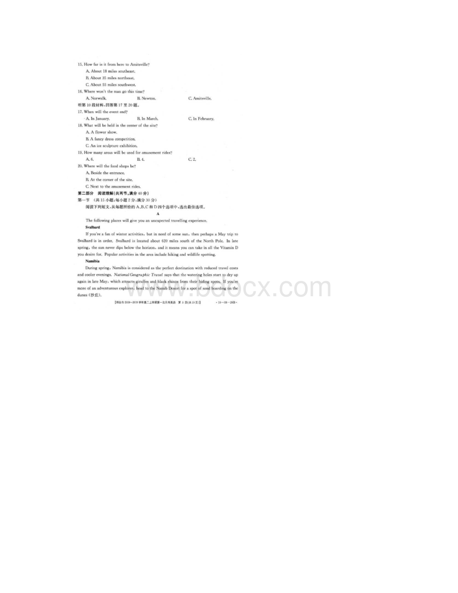 河北省邢台市学年高二上学期第一次月考英语.docx_第3页