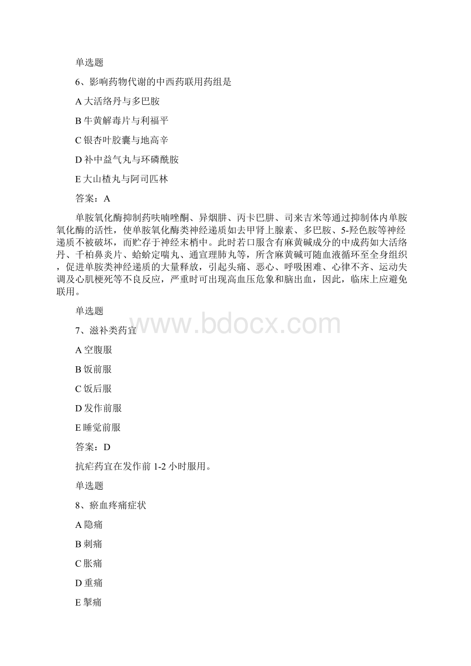 资格证中药学综合知识与技能重点50题含答案.docx_第3页