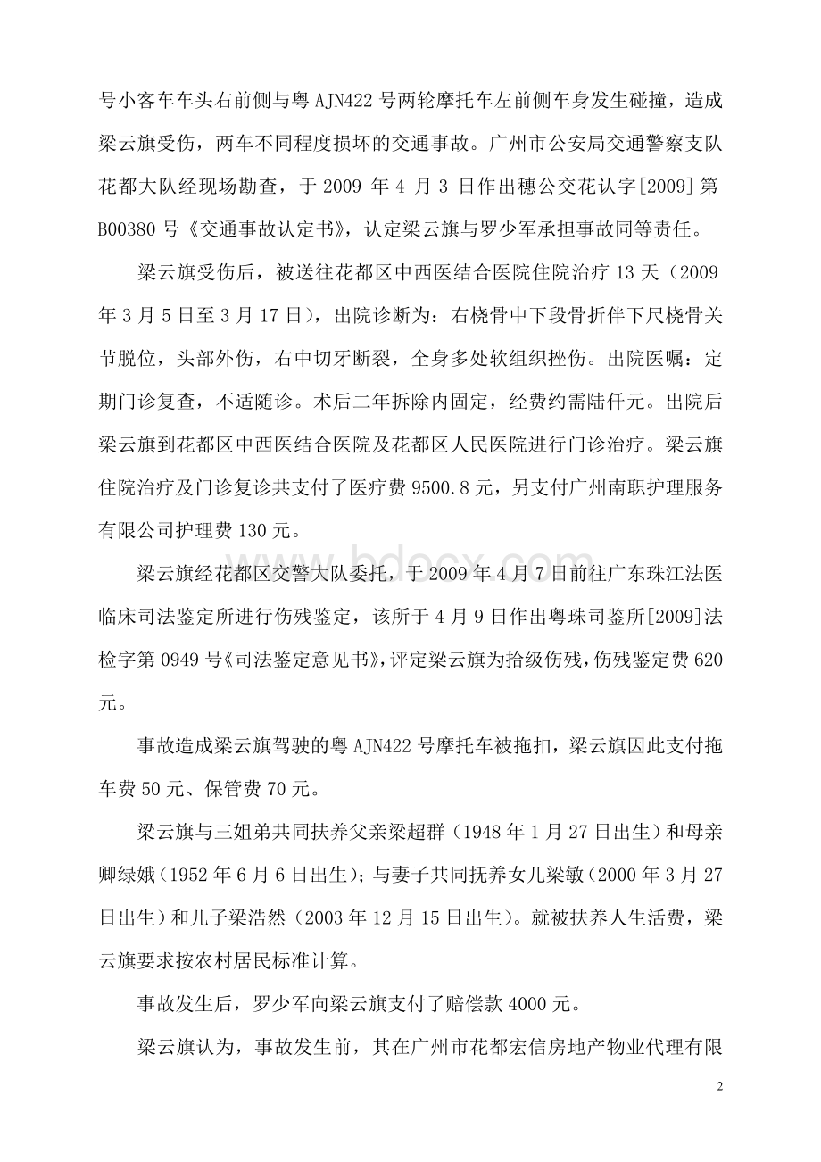 产保险股份有限公司广州市白云支公司与梁云旗道路交通事故纠纷上诉案_精品文档_精品文档.doc_第2页