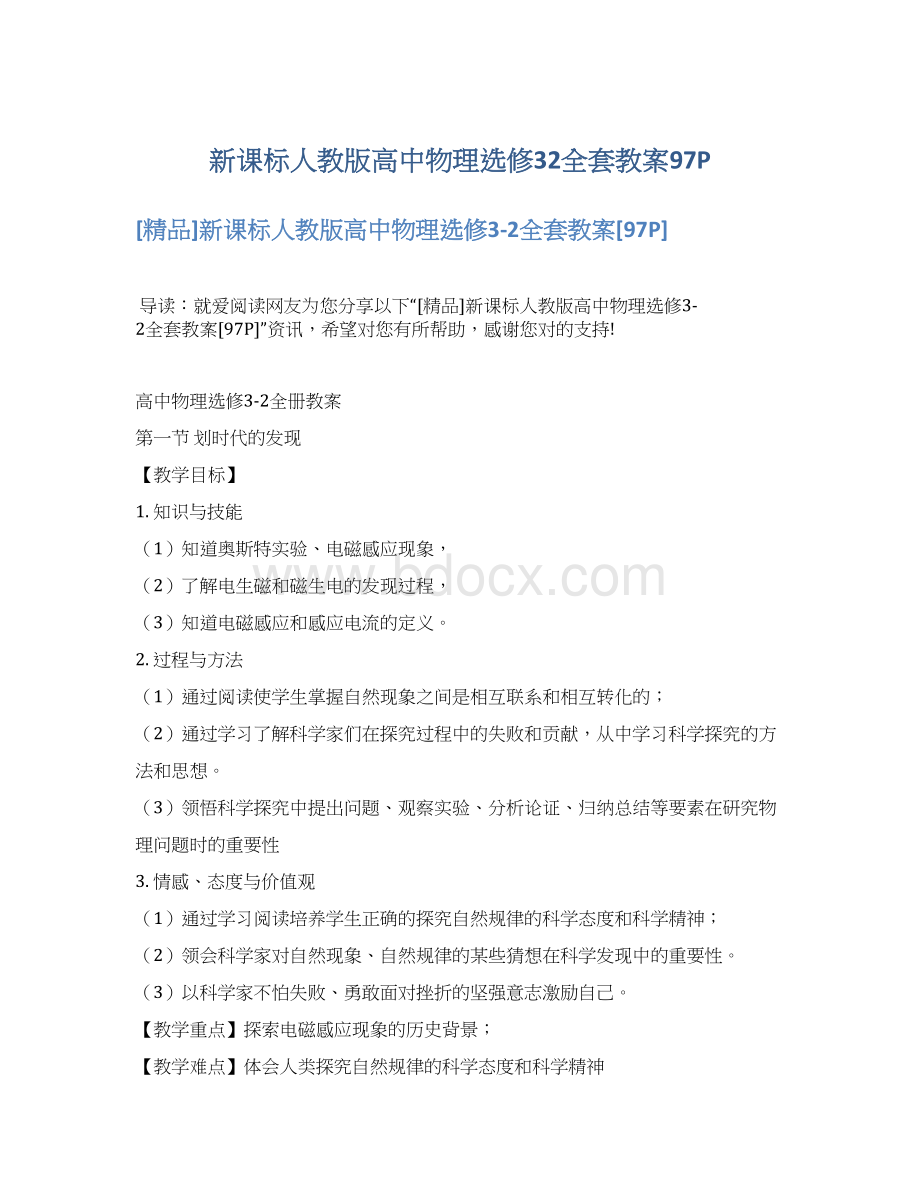 新课标人教版高中物理选修32全套教案97PWord文件下载.docx_第1页