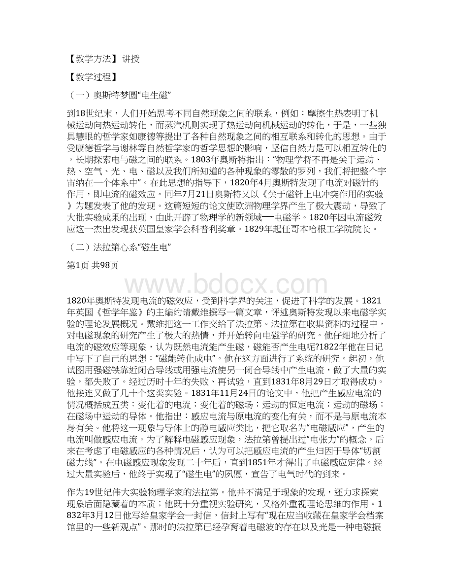 新课标人教版高中物理选修32全套教案97PWord文件下载.docx_第2页