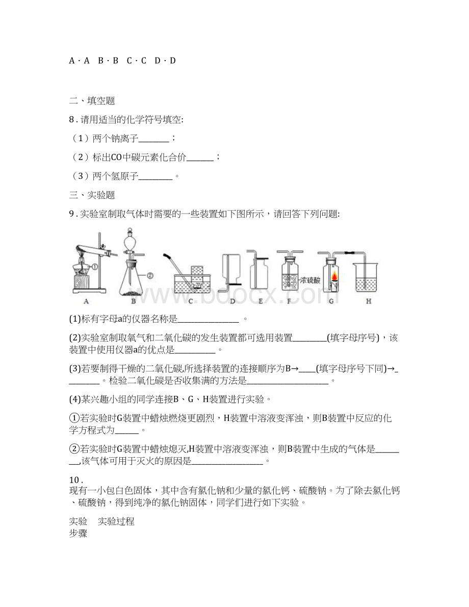 成都市八年级下学期期末科学考试化学试题II卷.docx_第3页