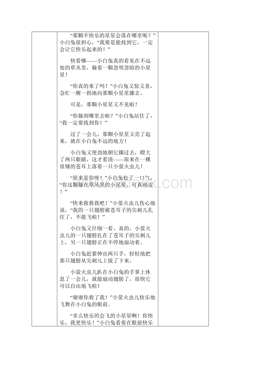 部编版统编三年级语文下册第五单元《习作奇妙的想象》表格教案教学设计.docx_第3页