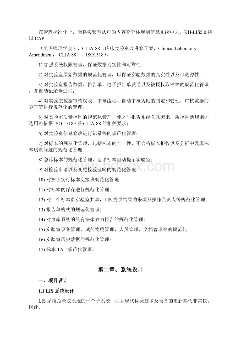 三甲医院LIS系统解决方案.docx_第3页