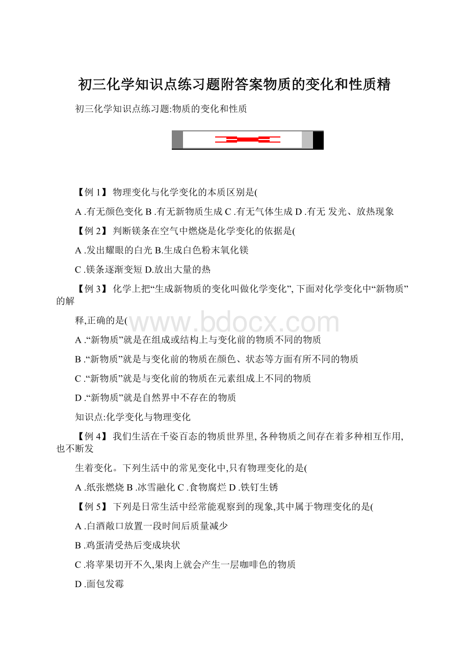 初三化学知识点练习题附答案物质的变化和性质精.docx