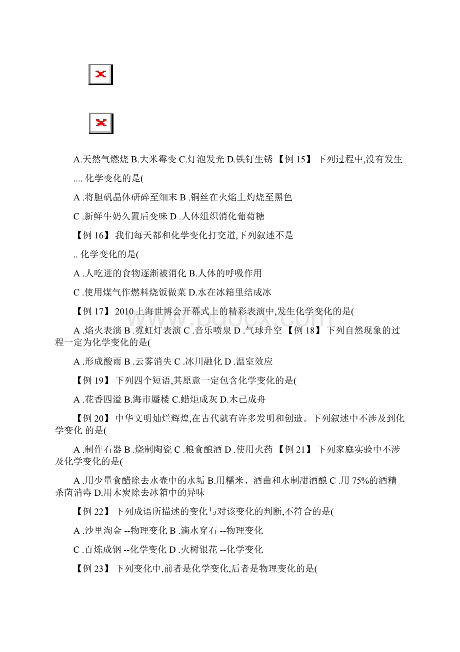 初三化学知识点练习题附答案物质的变化和性质精.docx_第3页