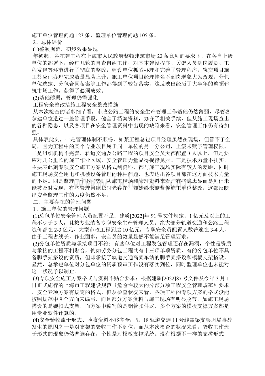 安全整改措施Word格式文档下载.docx_第3页