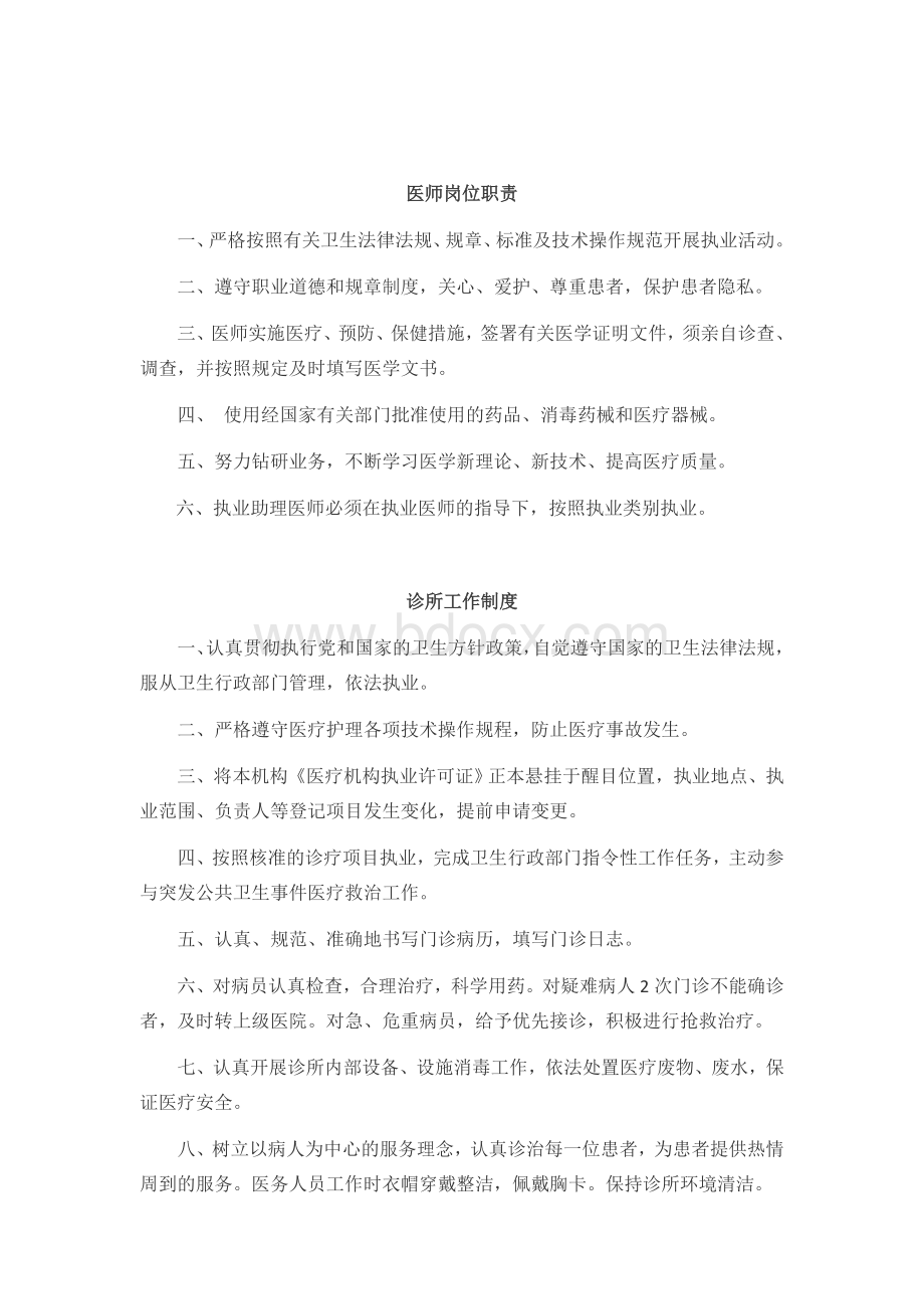 诊所制度_精品文档Word文档格式.doc_第1页