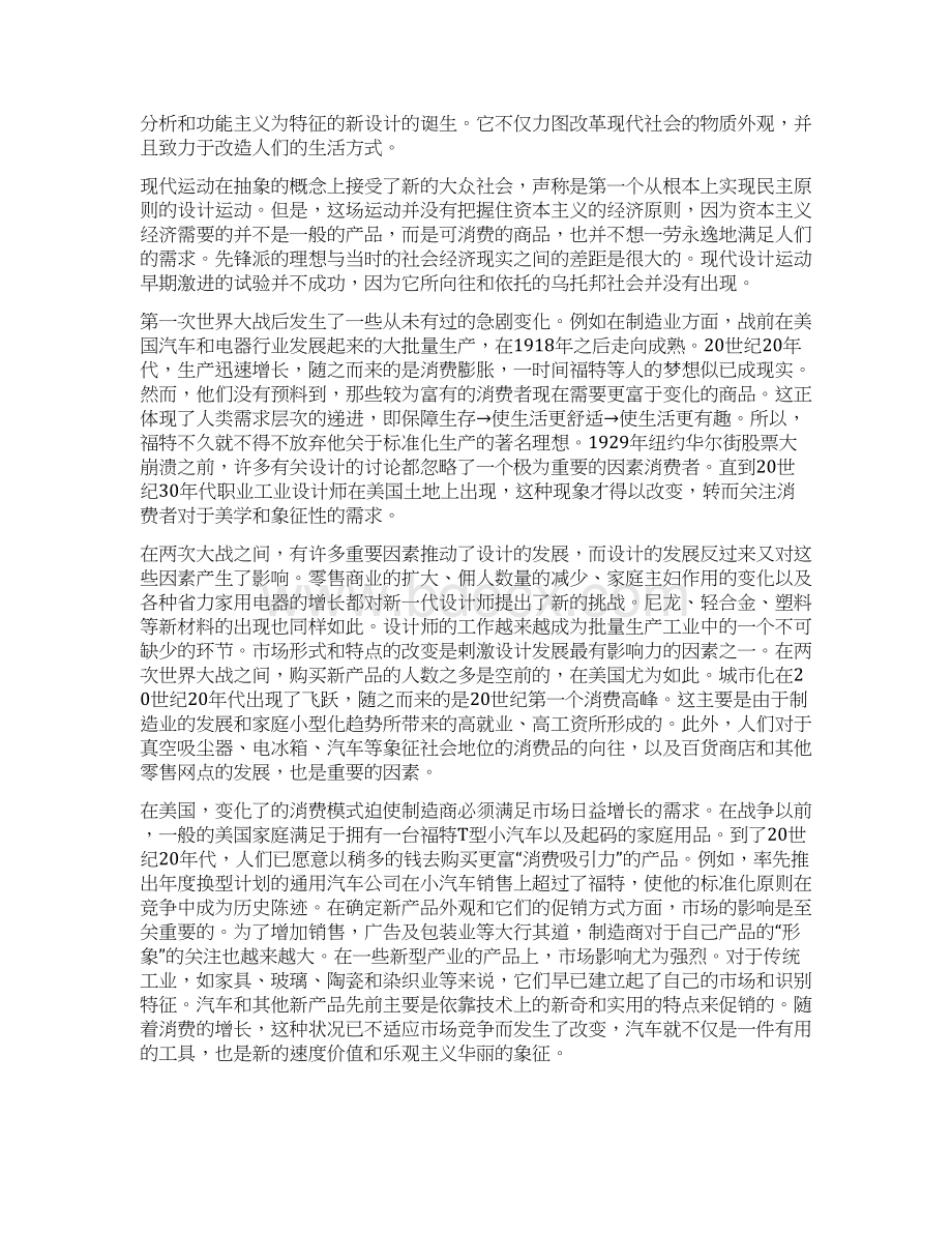 工业设计史第六章讲课教案.docx_第2页