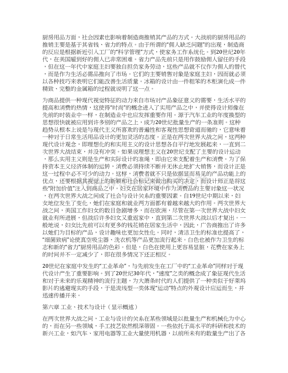 工业设计史第六章讲课教案.docx_第3页