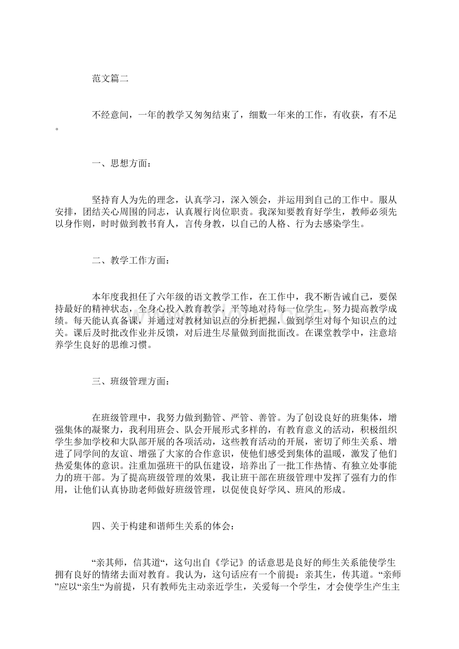 报告小学六年级语文差生辅导总结doc.docx_第3页