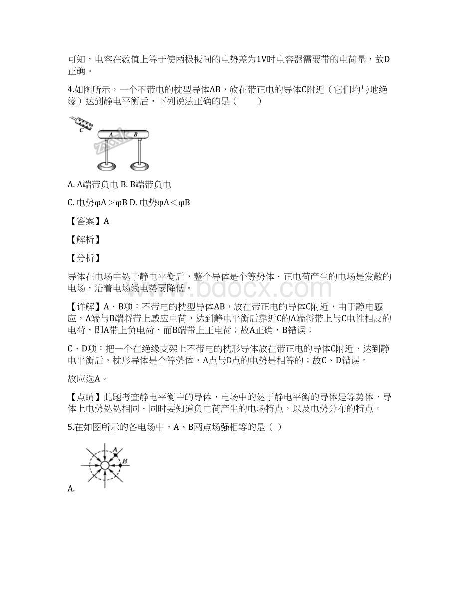 河南省郑州市四校学年高二上学期期中联考物理试题解析版Word格式.docx_第3页