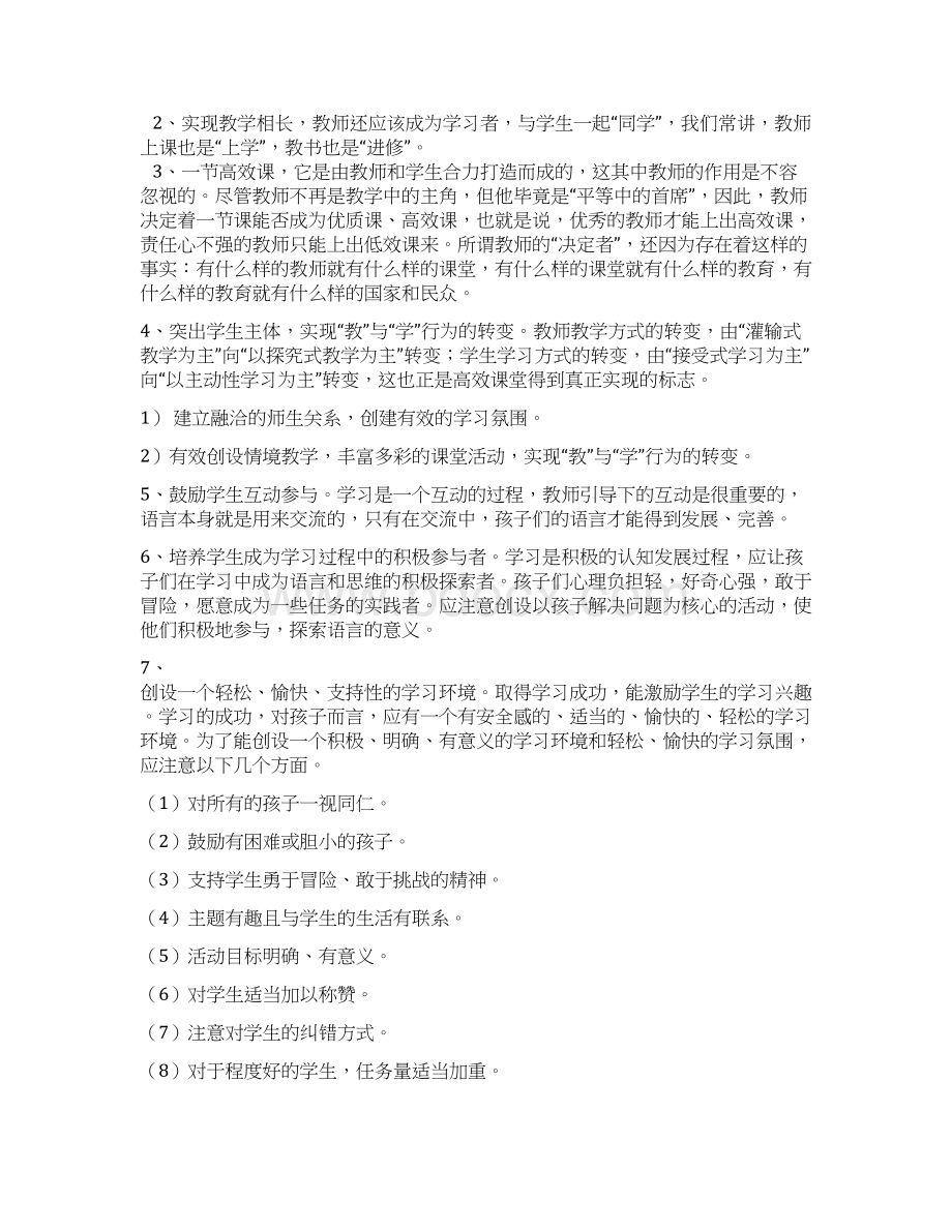 小学英语高效课堂模式方案.docx_第2页