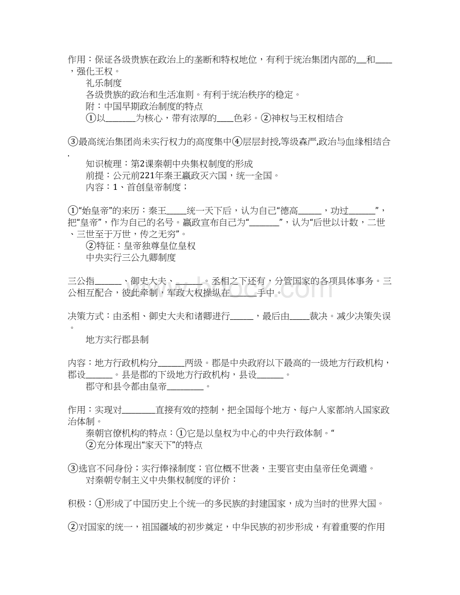 高一历史上册全册教案1.docx_第2页