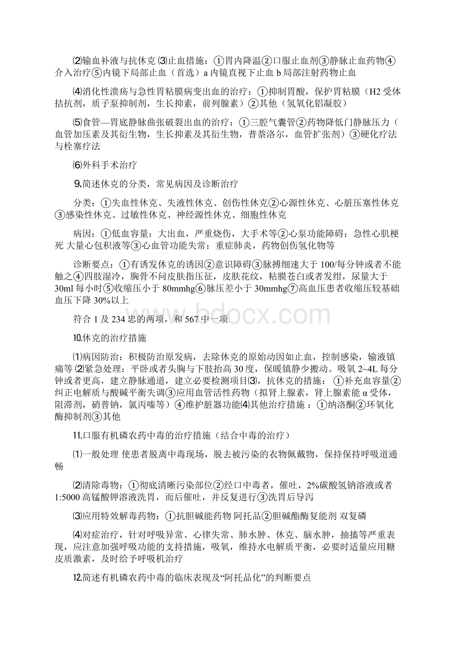 急诊与灾难医学重点以及习题.docx_第3页