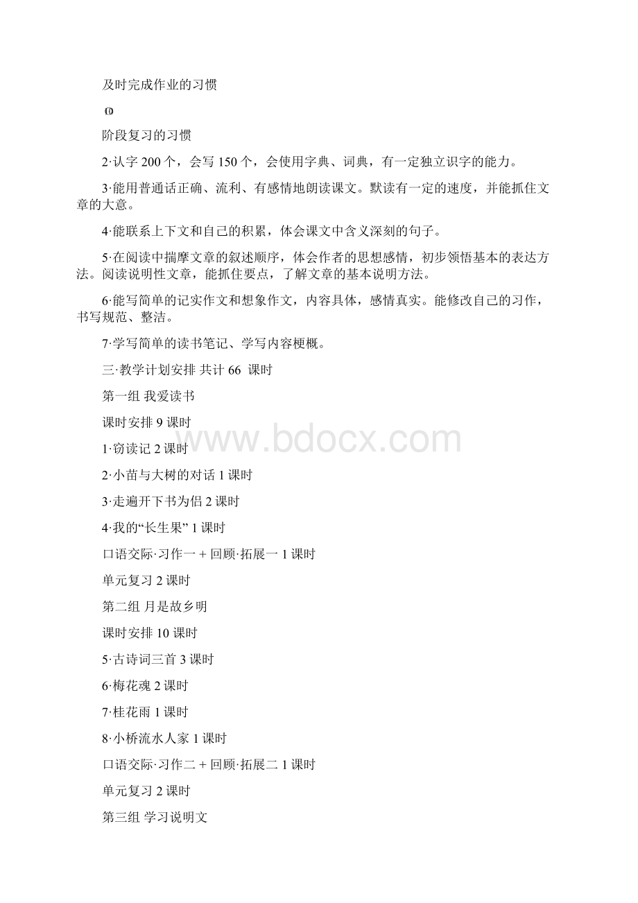 五年级上册语文教学目标Word格式.docx_第2页