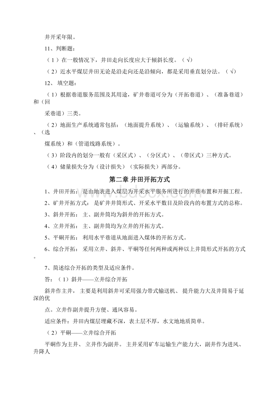 煤矿开采方式复习题及答案.docx_第3页