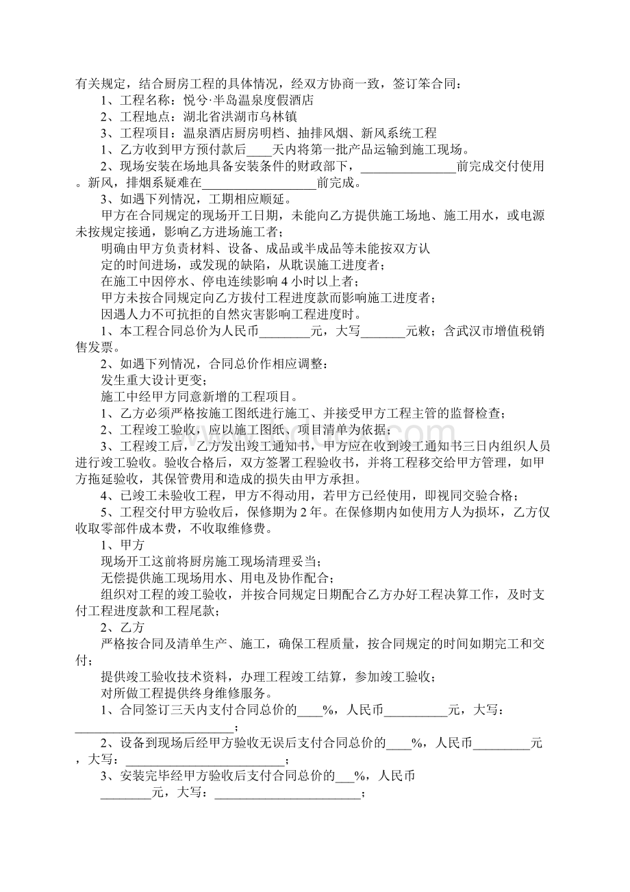 三篇厨房设备安装合同Word格式文档下载.docx_第2页