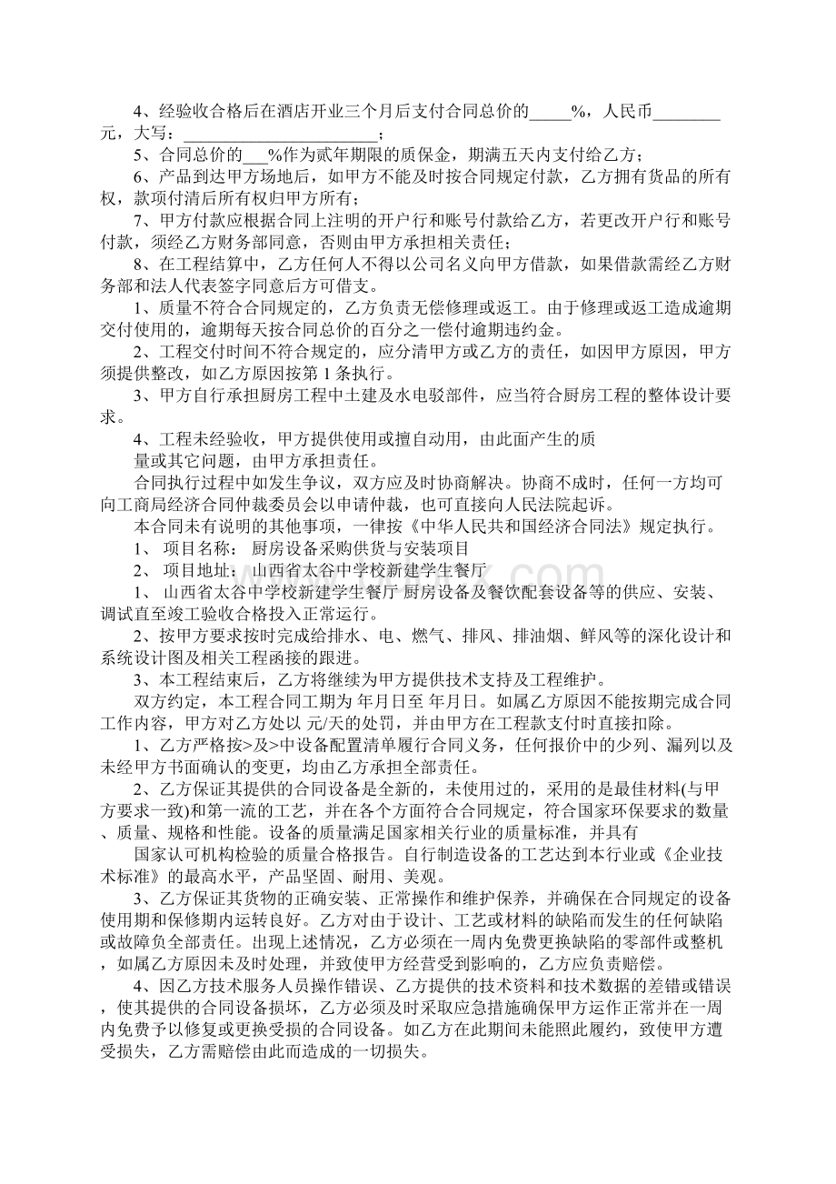 三篇厨房设备安装合同Word格式文档下载.docx_第3页