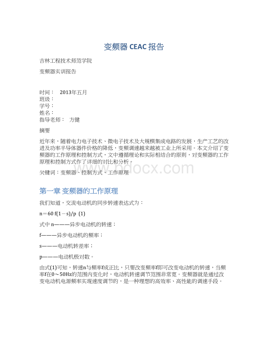 变频器 CEAC 报告Word格式.docx