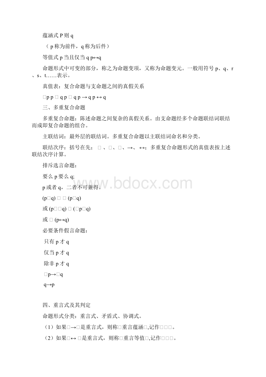 逻辑导论课件 全.docx_第3页