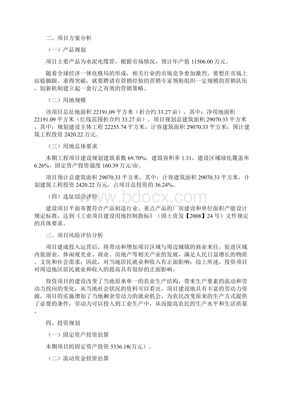 水泥电缆管投资项目立项报告Word格式文档下载.docx_第3页