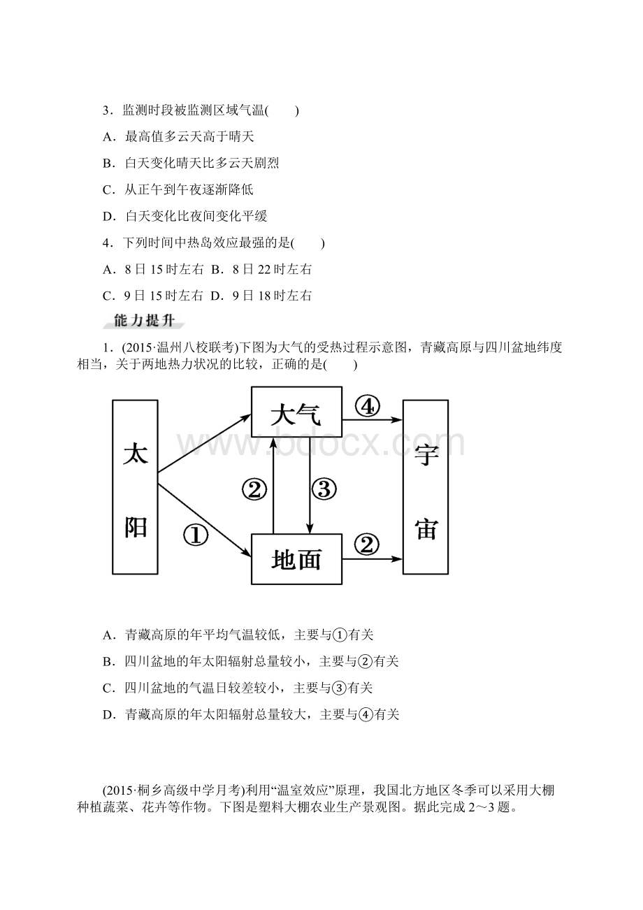 大气的热力作用.docx_第3页