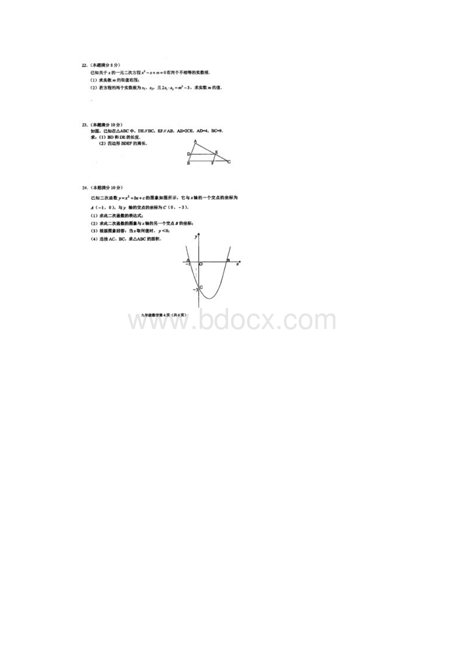 江苏省盐城市滨海县届九年级数学上学期期末教研片联考试题扫描版 含答案苏科版Word格式.docx_第3页