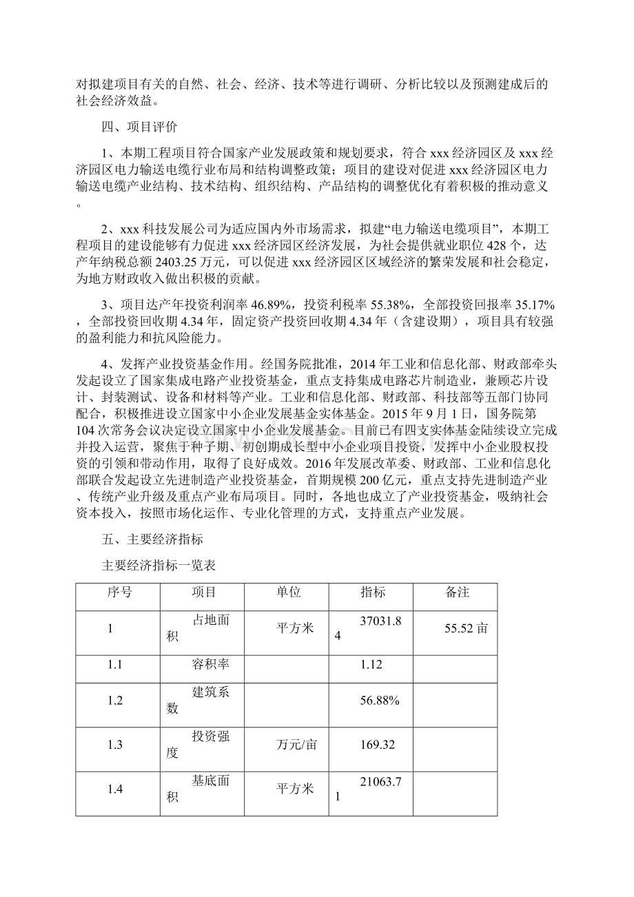 电力输送电缆项目立项申请报告书.docx_第3页