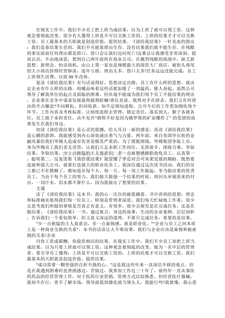 请给我结果读后感多篇优秀范文文档格式.docx_第3页