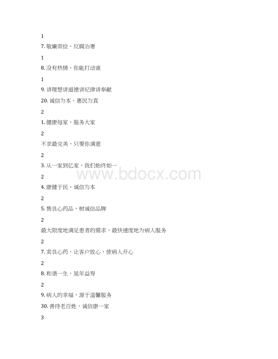 服务宗旨标语口号文档格式.docx_第2页